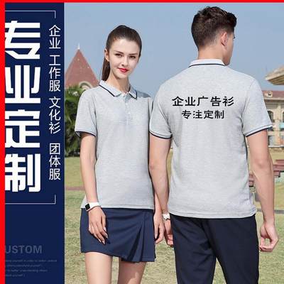 工作服定制夏季polo衫翻领t恤团体短袖同学聚会印字logo刺绣广告