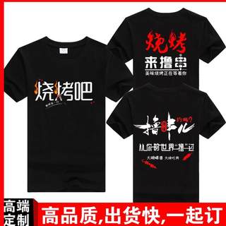 夏餐饮饭b店服务员工作服短袖男 烧烤小龙虾烤串纯棉T恤女定制印