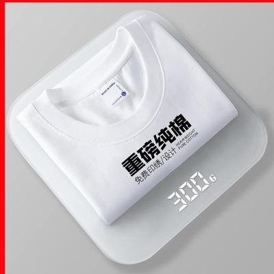 300G重磅纯棉t恤定制印logo团体团建班服文化衫白色工作服短袖男