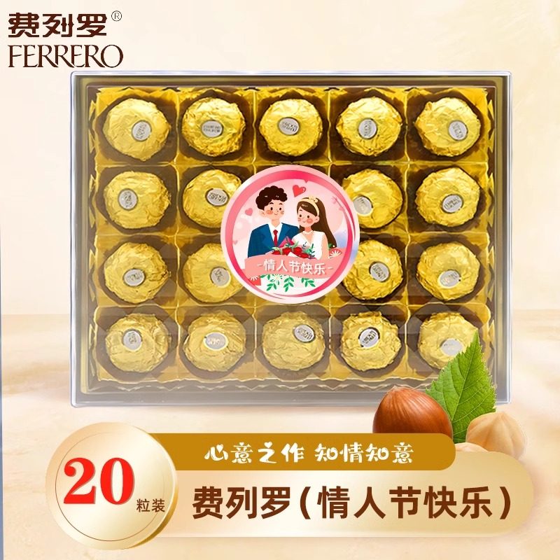 费列罗金莎巧克力T20粒方形礼盒榛果威化巧克力送礼教师节礼物