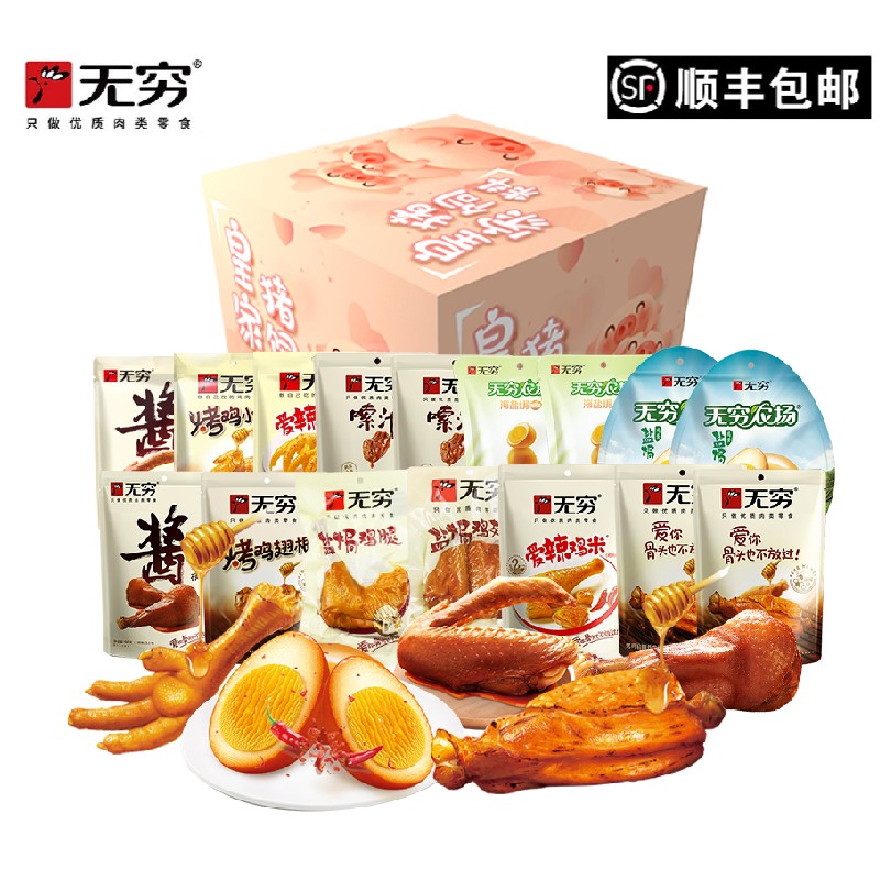 无穷盐焗爱辣卤味鸡鸭顺丰包邮