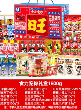 旺旺雪饼仙贝零食组合中秋年货