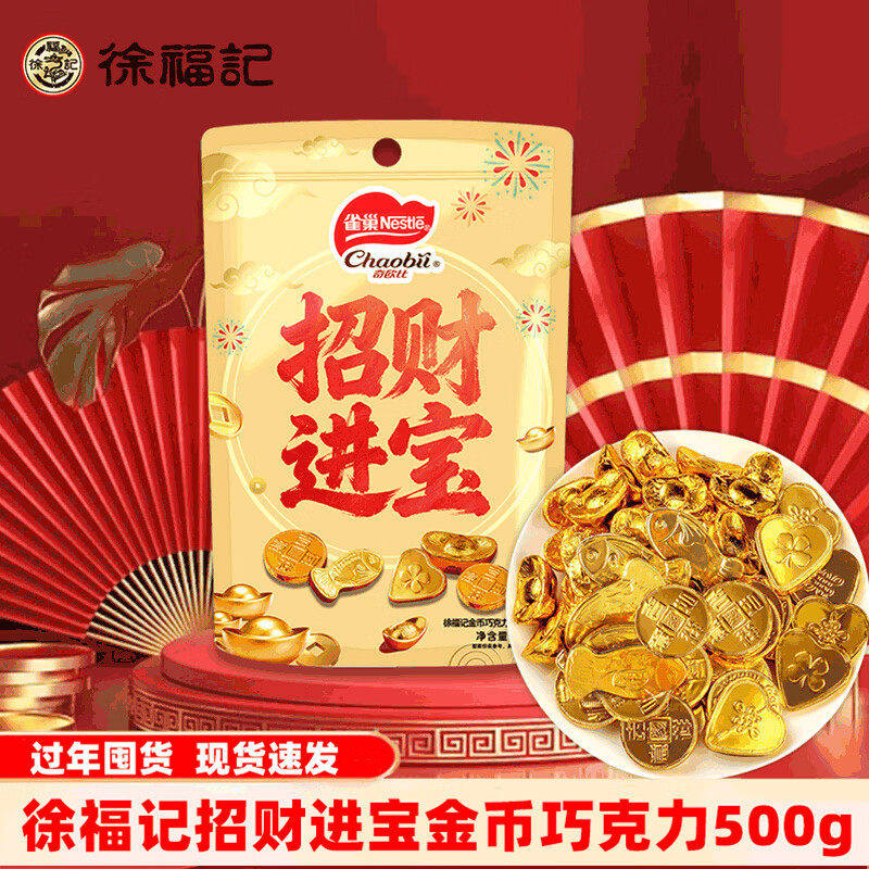 徐福记糖果礼袋礼盒混合巧克力500g袋装金币元宝零食送礼佳品年货