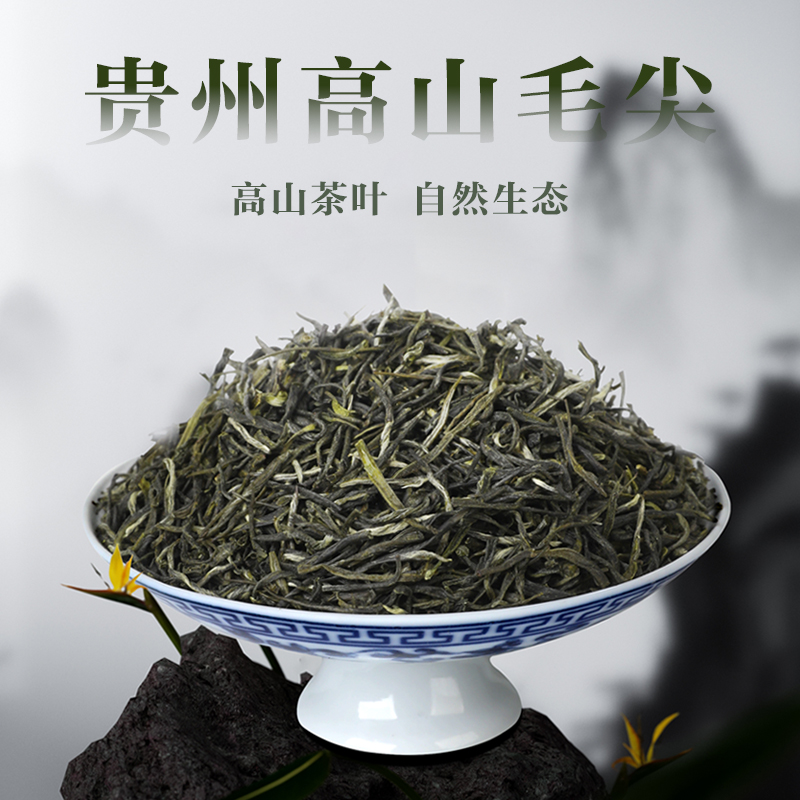 正宗高山云雾毛尖2025新茶栗香绿茶贵州特产明前茶叶袋罐装旗舰店