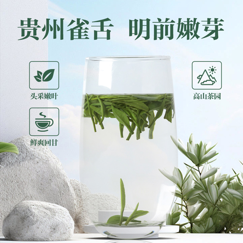 雀舌绿茶贵州高山云雾茶一级