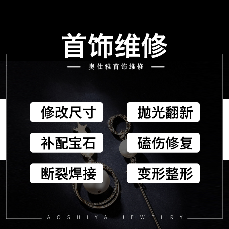 首飾維修戒指項鏈?zhǔn)骤C飾品鍍金