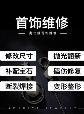 首饰维修项链修复手链改短饰品修理戒指改号手镯焊接珠宝镀金翻新