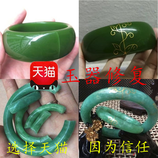 断玉手镯修复无痕维修翡翠玉器玉镯修复修补断裂裂痕裂纹镶嵌描金