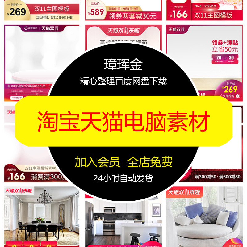 淘宝专题页详情页手机端首页模板天猫PSD电商主图电脑素材ro10