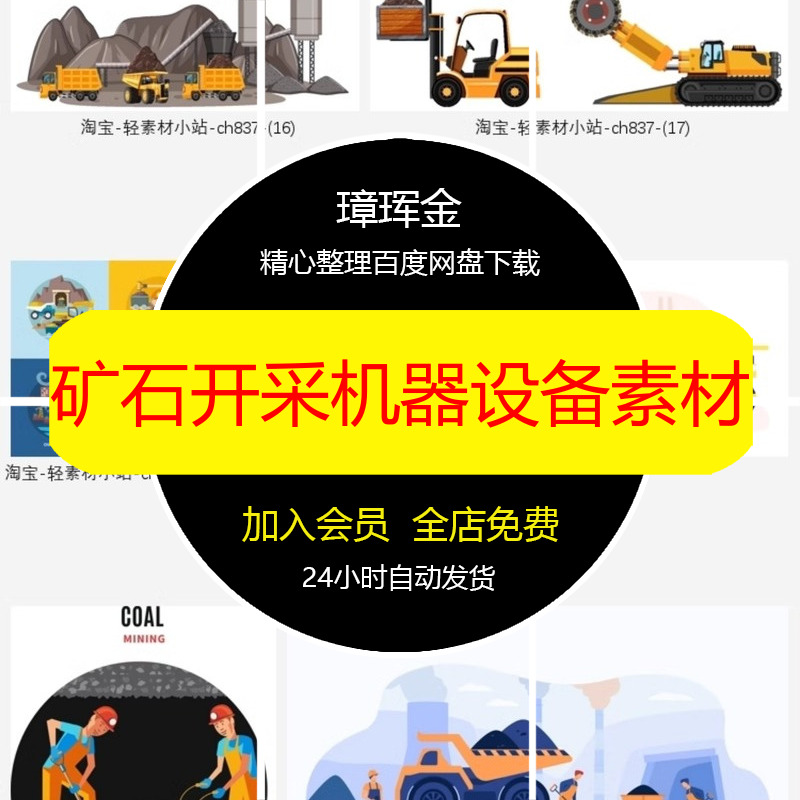 矿石矢量ai开采图片旷工插画矿洞设计机器设备卡通矿山素材hh39