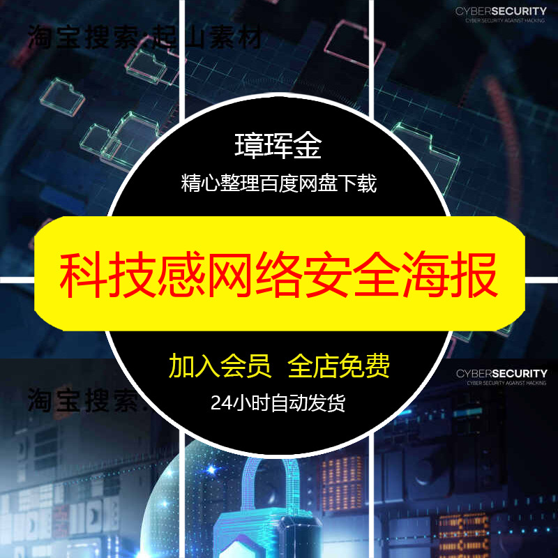 背景防火墙分层psd防护科技感网络安全设计素材盾牌模板海报ka39