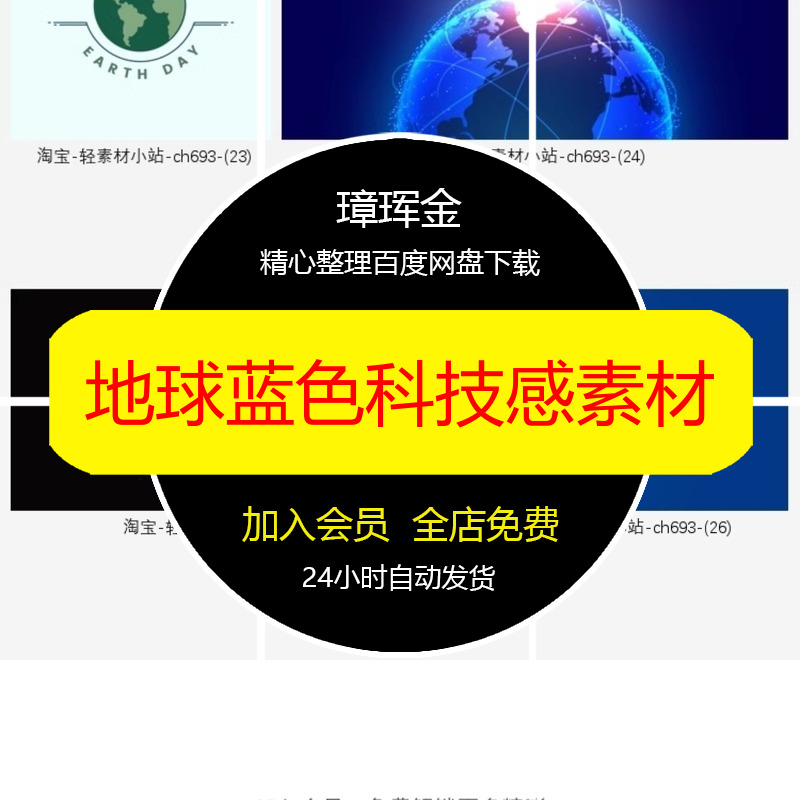 手绘场景插画图案元素蓝色地球图片设计矢量卡通科技感ai素材uo36