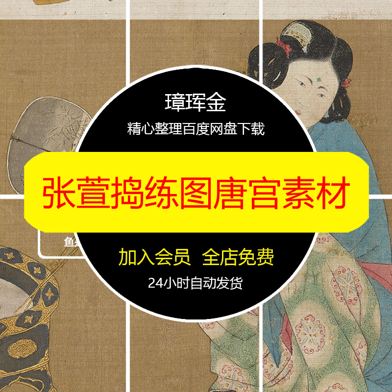 装饰画国画仕女图高清画芯练图图片电子版侍女张萱捣唐宫素材de37