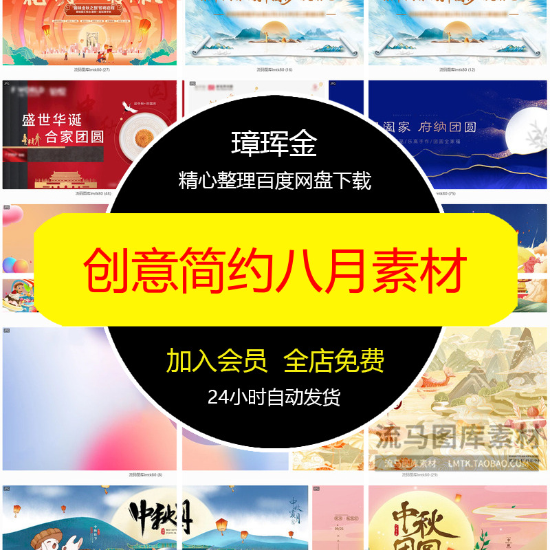 PSD双节设计国庆十五展板八月宣传背景板简约中秋创意素材sl90