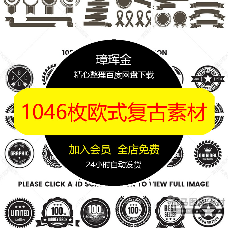 图形PSD设计LOGO徽章矢量标签边框折扣AI飘带复古欧式素材lf35
