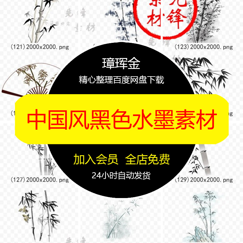 山水水墨中国风PNG图片黑色PS竹子背景设计竹叶风景素材nq73