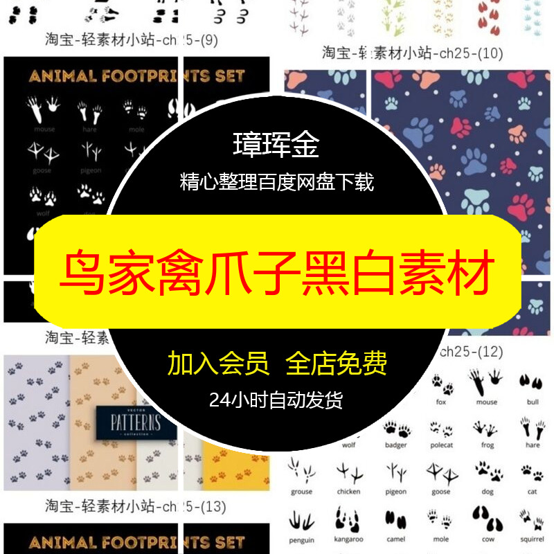 AI猫动物鸟脚印插画黑白设计剪影可爱狗爪子元素家禽图片素材zm04