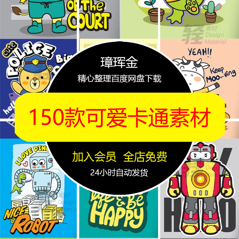 卡通可爱插画儿童设计150款AI童装服饰小动物印花图案素材dq91