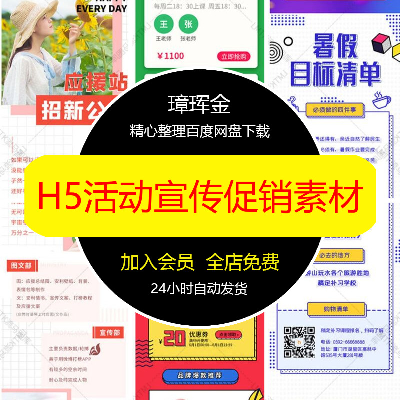 移动端微信宣传PSD手机设计51款促销H5活动公众号模板素材rp35