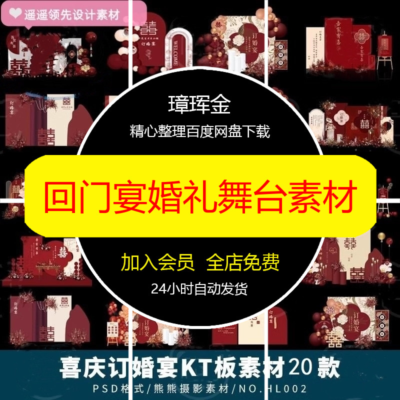 模板KT板图设计回门宴订婚宴PSD红色喜庆背景板婚礼舞台素材xx05