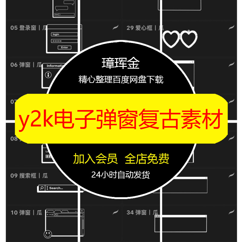 弹窗播放器窗口电子复古加载条卡通y2k聊天音乐美化圈素材xr68