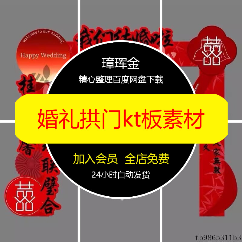 布置大门口婚庆结婚kt板拱门ps立柱套装婚礼现场景装饰素材sp08