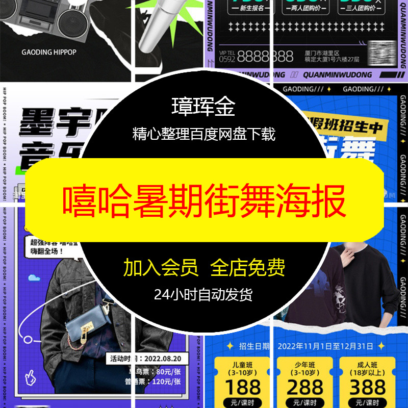 宣传活动嘻哈炫酷音乐街舞素材招生暑期设计酸性模板潮流海报tf30