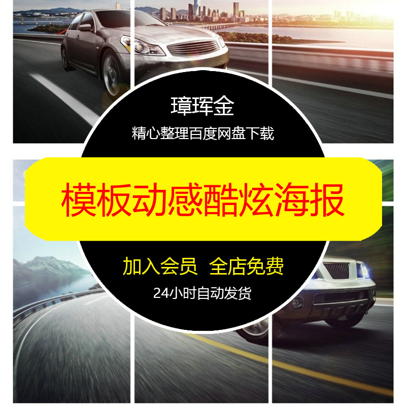 酷炫设计金融宣传单户外广告PSD素材模板商业汽车动感海报ym69