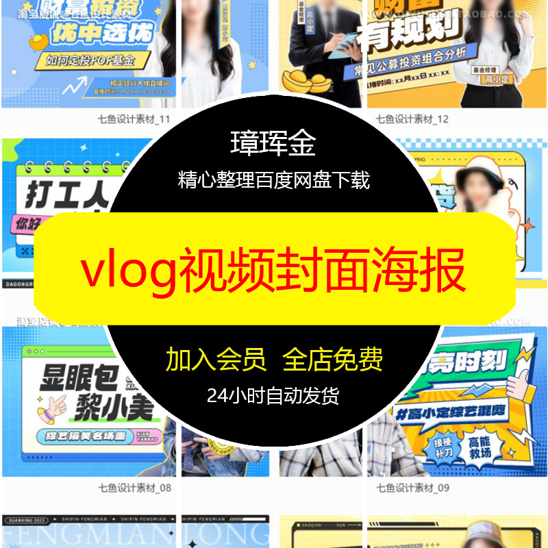 模板综艺风素材创意封面设计视频banner潮流vlogPSD海报cm44