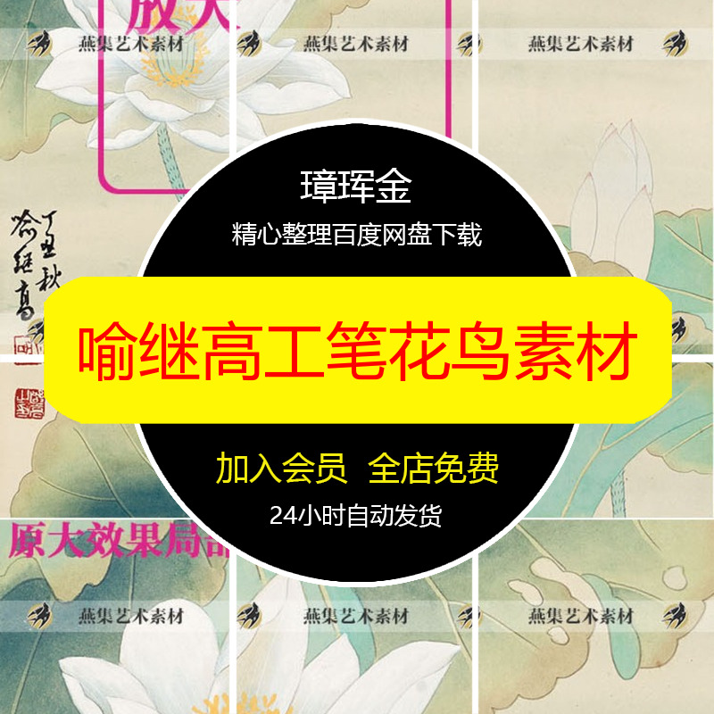 打印写意图片工笔花鸟临摹国画68张喻继高电子素材wp13
