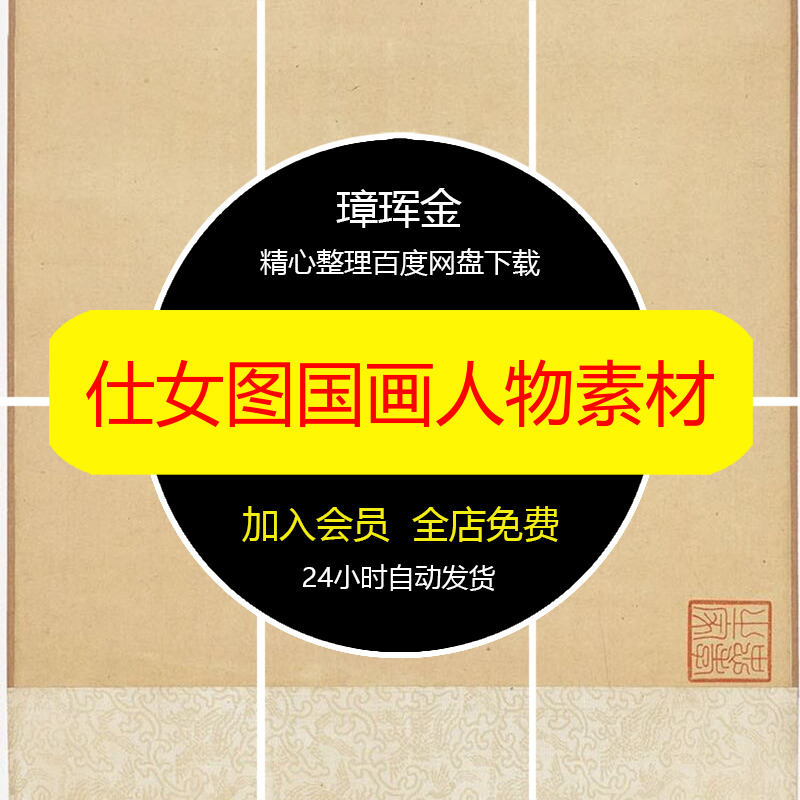 张萱捣图片电子版唐宫练图装饰画侍女高清画芯仕女图人物素材nd08