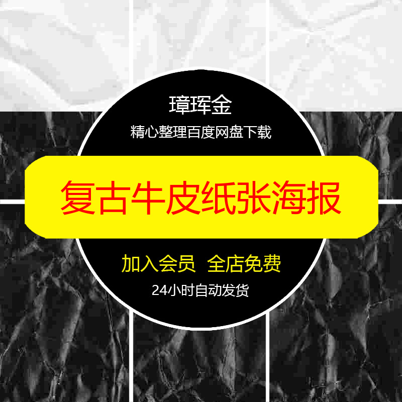 片PS褶皱复古高清效果肌理背景纹理素材质感贴图纸张海报wh23