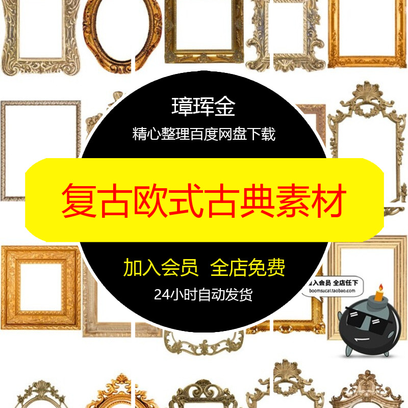 金银欧式ps元素png古典透明装饰免抠图纹理设计相框复古素材bh02