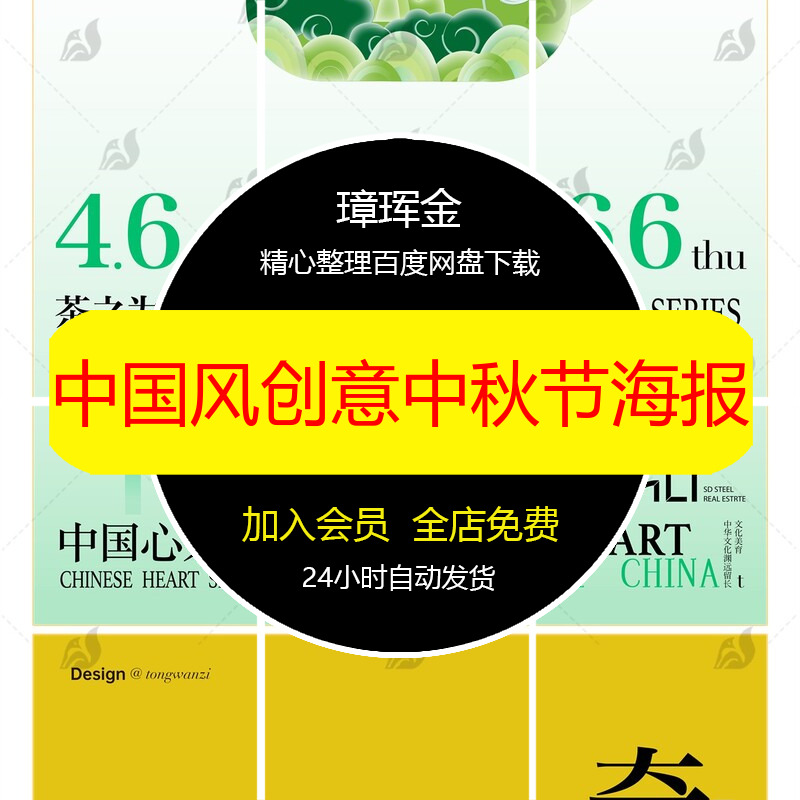 模板中秋节插画宣传设计青花瓷AI创意矢量活动中国风秋分海报wb73