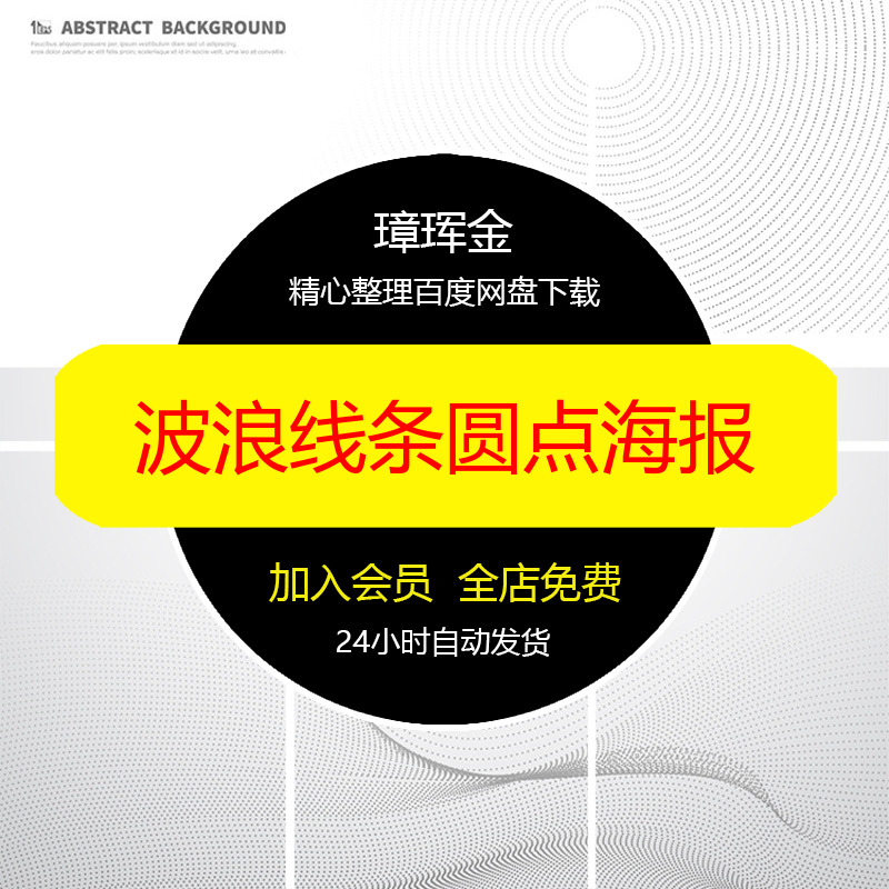 EPS曲线抽象素材波浪线背景线条设计圆点底纹高等矢量图海报wm56