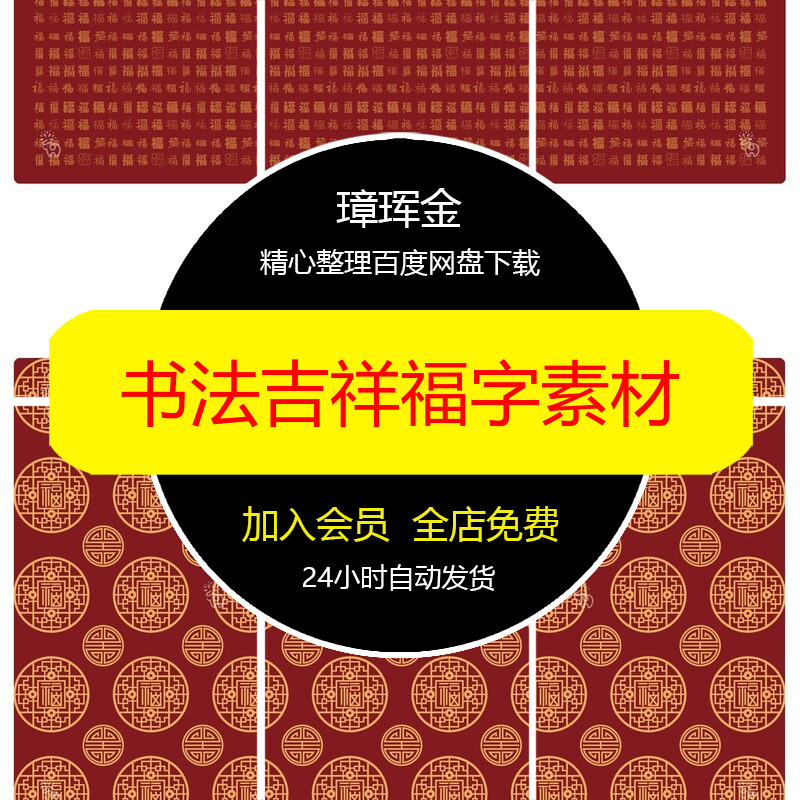 矢量吉祥寿字龙纹传统AI民族福字背景图片书法插画设计素材wu42