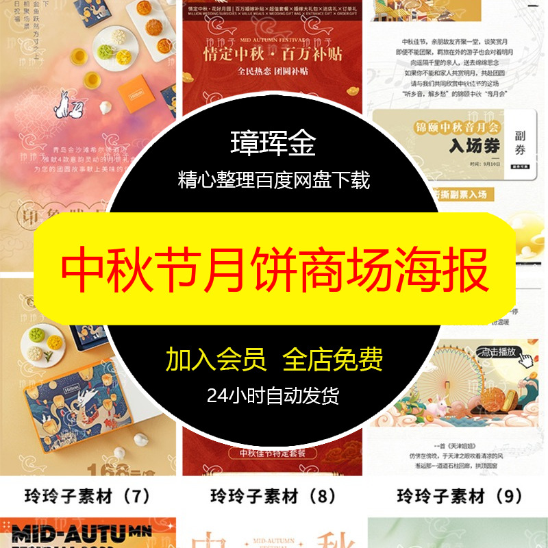 设计psd中秋节推广商场素材促销活动长图公众号h5模板海报fd08