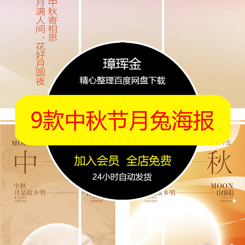 朋友圈设计9款PSD素材宣传月兔中秋节广告商场模板海报dm66