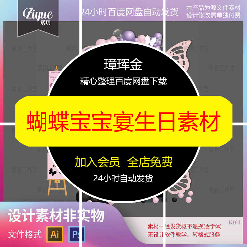 粉紫色蝴蝶设计Ai布置成人宝宝宴派对生日Ps背景板黑粉色素材oe92