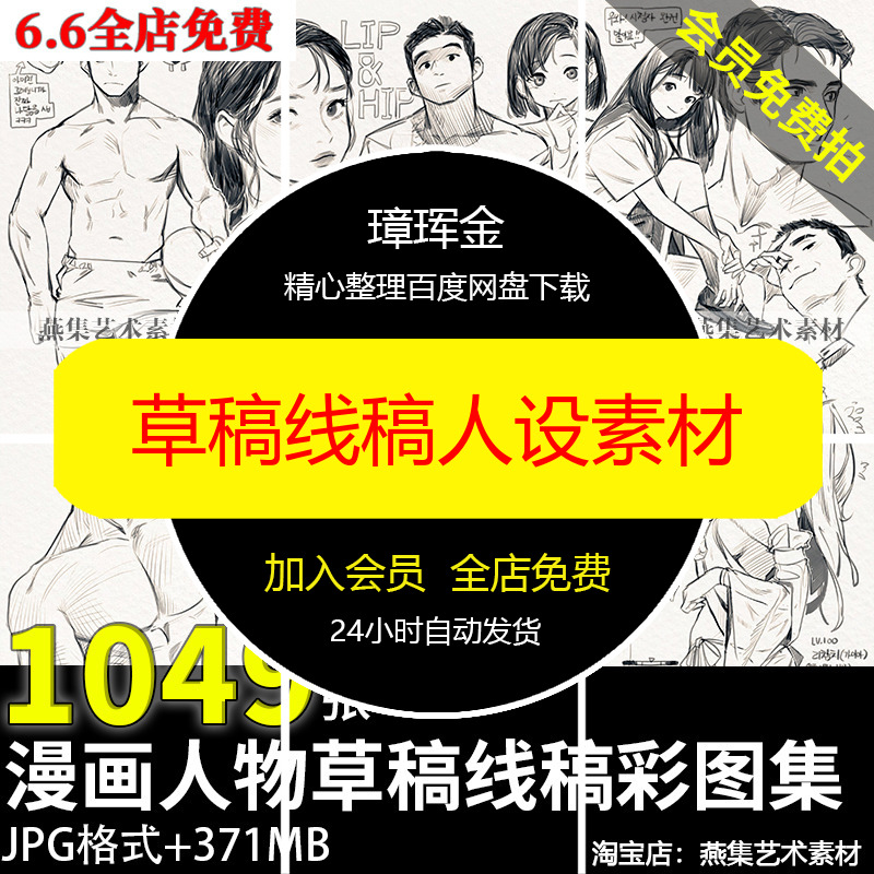 漫画韩国参考草稿速写手绘线稿人物图片临摹人设画师素材dw46