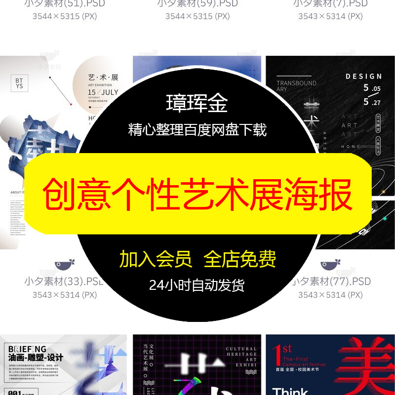 设计宣传素材展馆psd作品个性美术毕设活动创意艺术展海报hv09