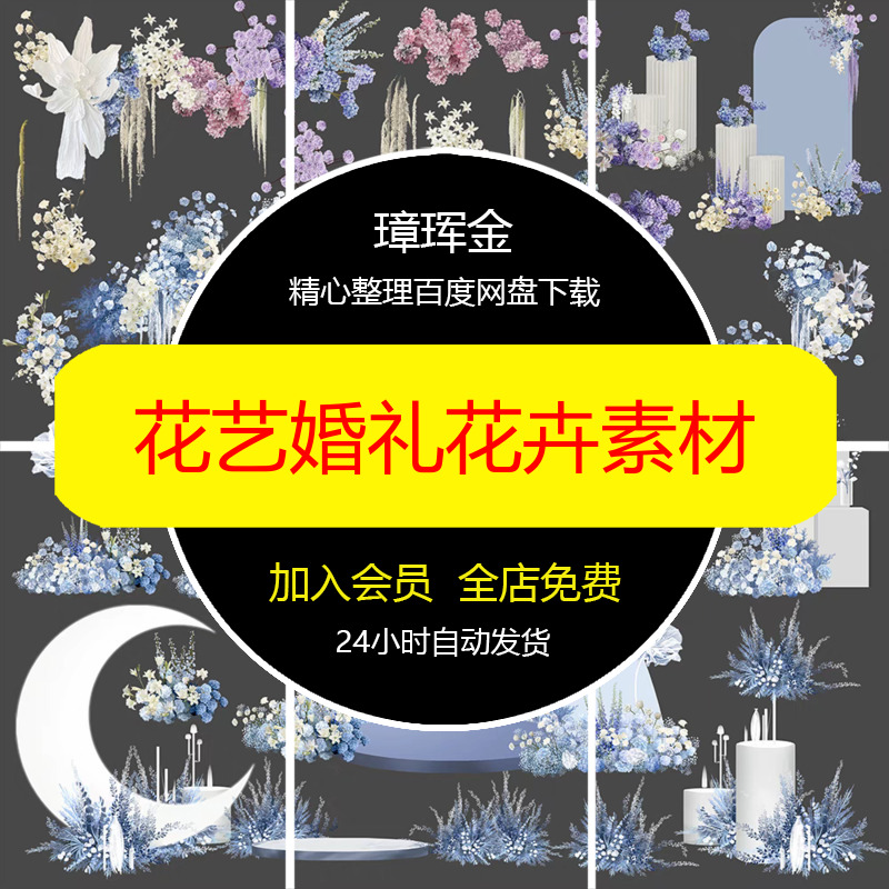 文件手绘蓝白粉紫设计花艺婚礼仅PS摆件花卉效果图素材ue55