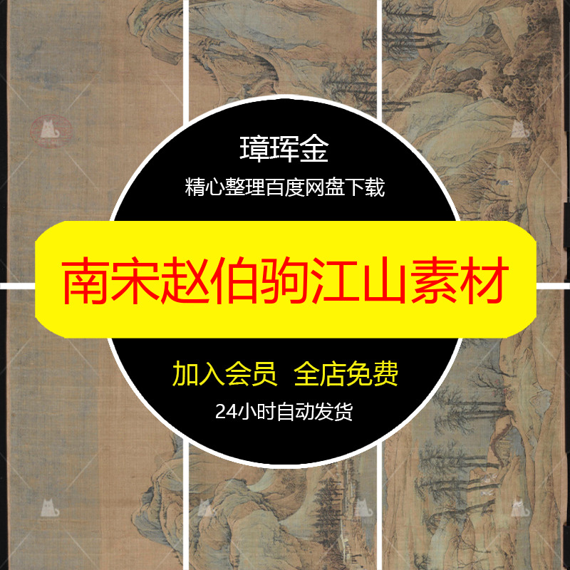电子版南宋高清赵伯驹设计打印江山秋色图片图卷临摹装饰素材gq28