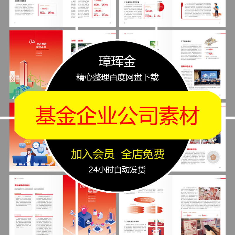 ai画册金融基金银行手册证券设计宣传册模板企业源文件素材hs00