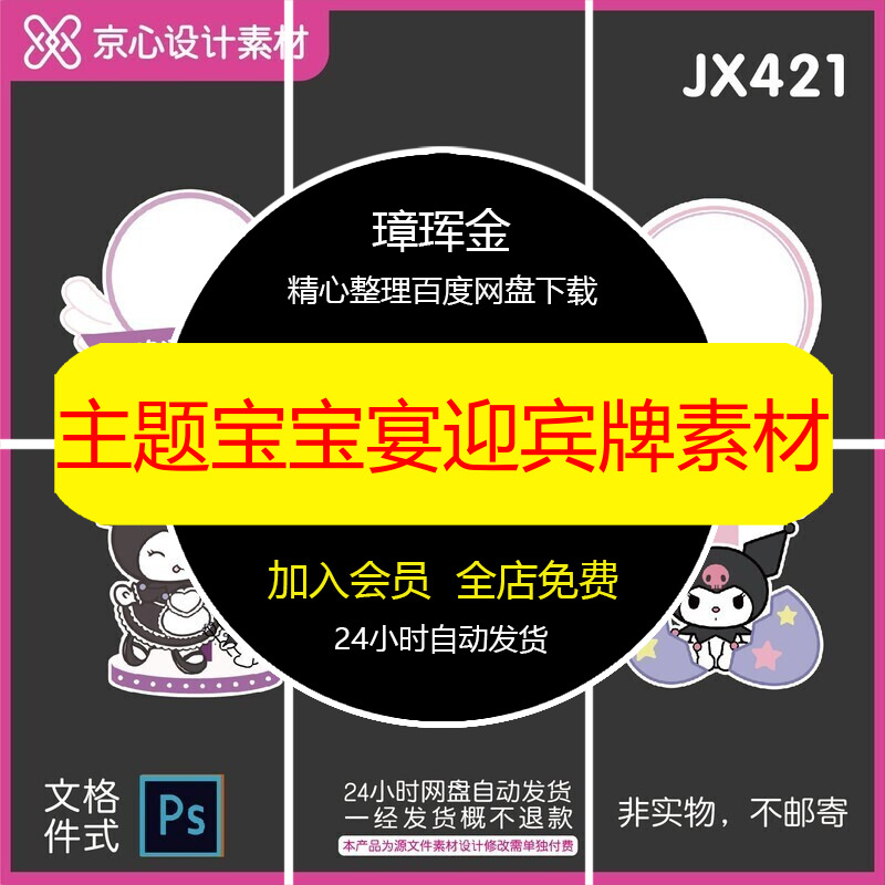 指示牌宝宝宴粉紫色设计迎宾库洛米生日派对主题PSD路引素材wy05