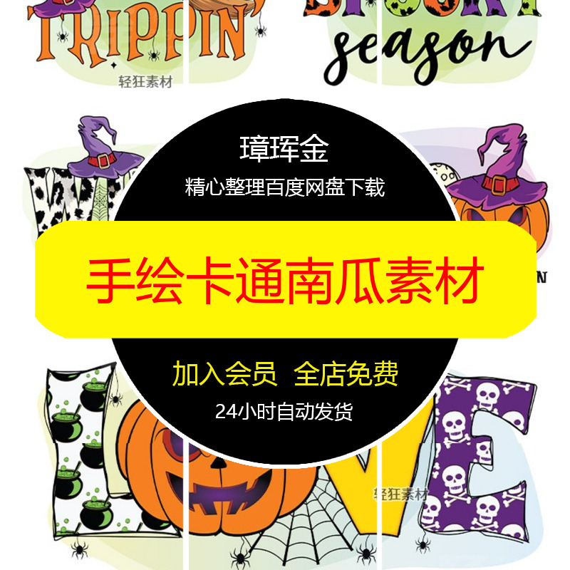 手绘元素免扣图PNG幽灵万圣节设计骷髅印花卡通主题插画素材xs74