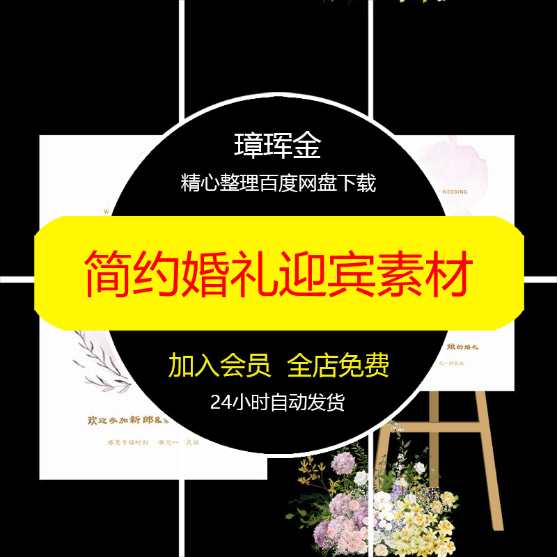 ps设计婚礼简约订婚晕染粉紫六款迎宾水牌水彩白色无字体素材kc74