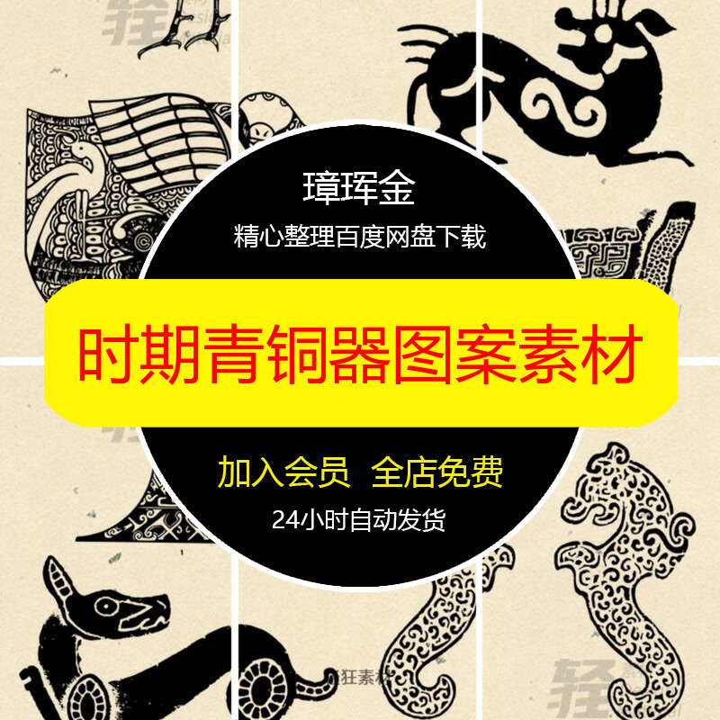 拓印春秋战国中国古代ai矢量图腾青铜器png设计纹样图案素材ku67