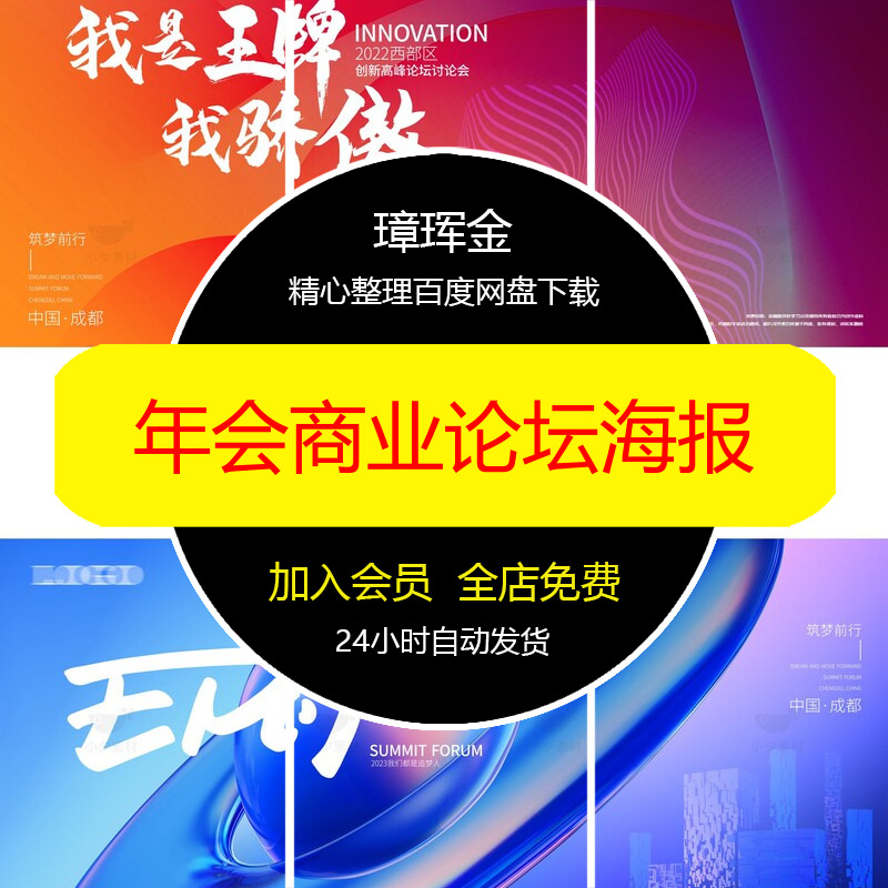 主视觉PSD企业活动峰会KV论坛年会素材会议商业背景展板海报sn13