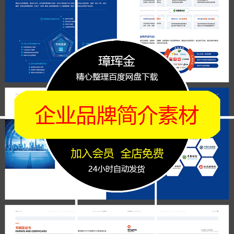 12P模板宣传画册简介产品设计蓝色公司科技AI企业品牌素材az68